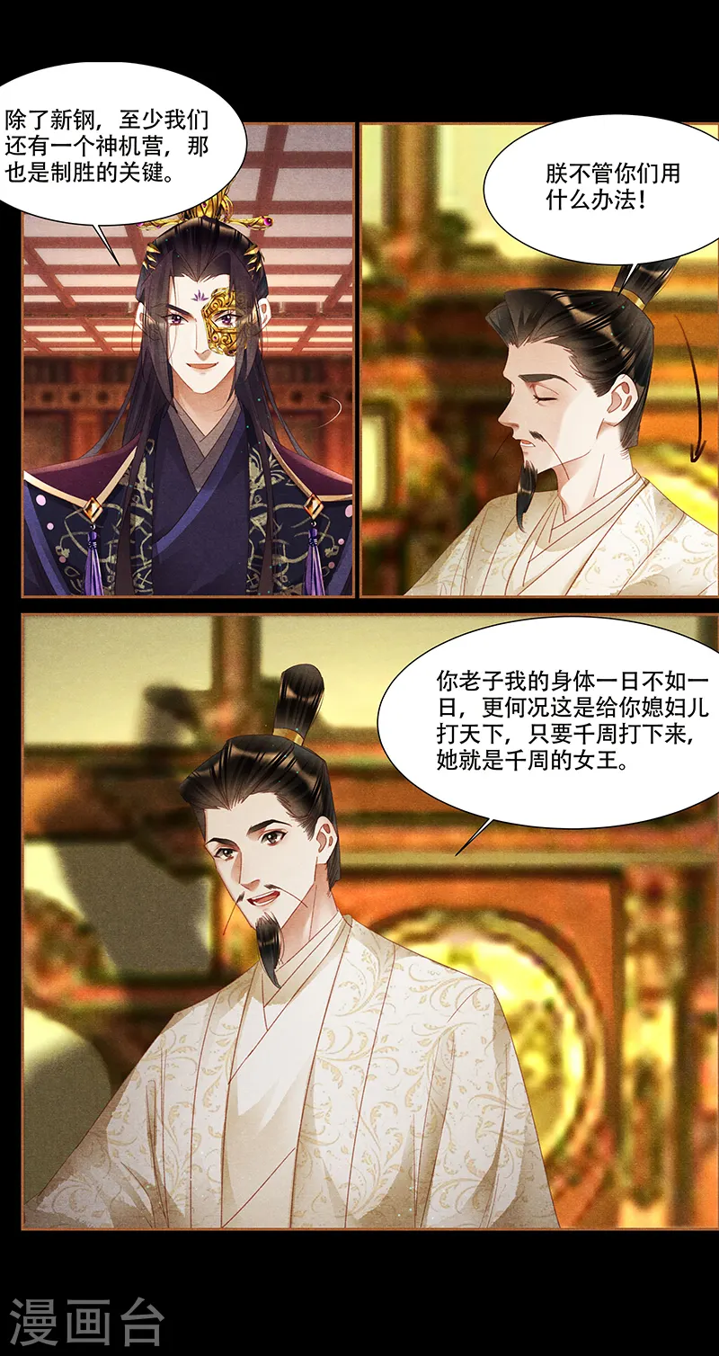 第348话 千周女王5