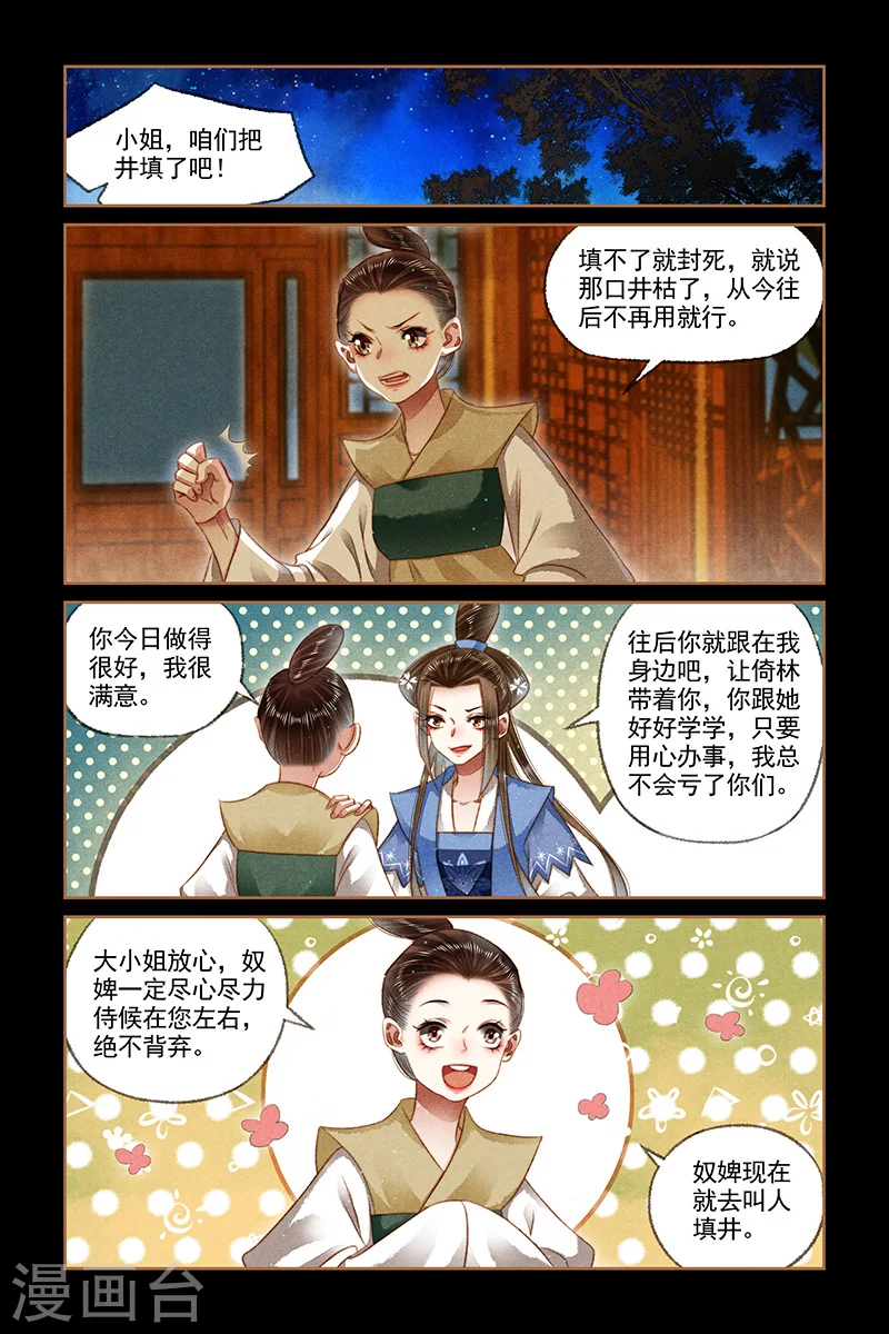 第169话 添置人手6