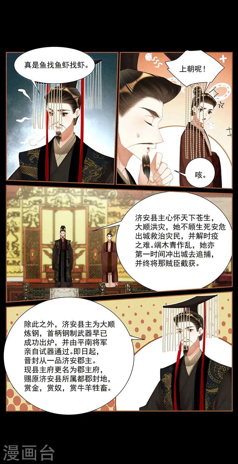 第423话 论功行赏7