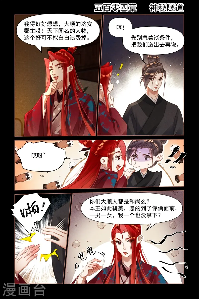 第504话 神秘隧道1