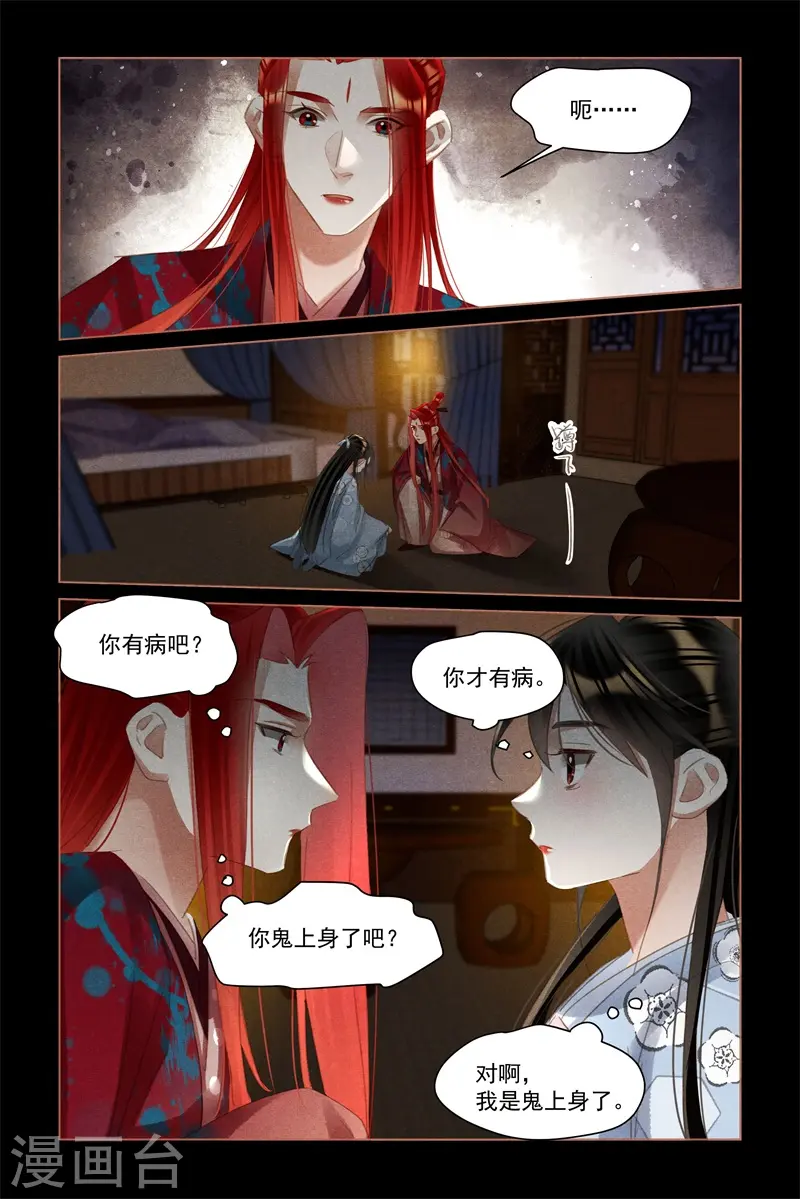 第501话 美人心计3