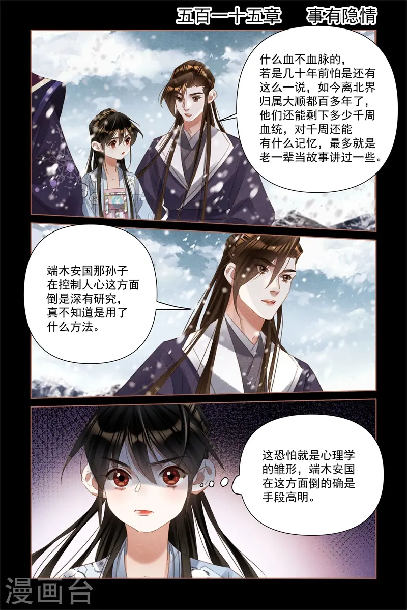 第515话 事有隐情1