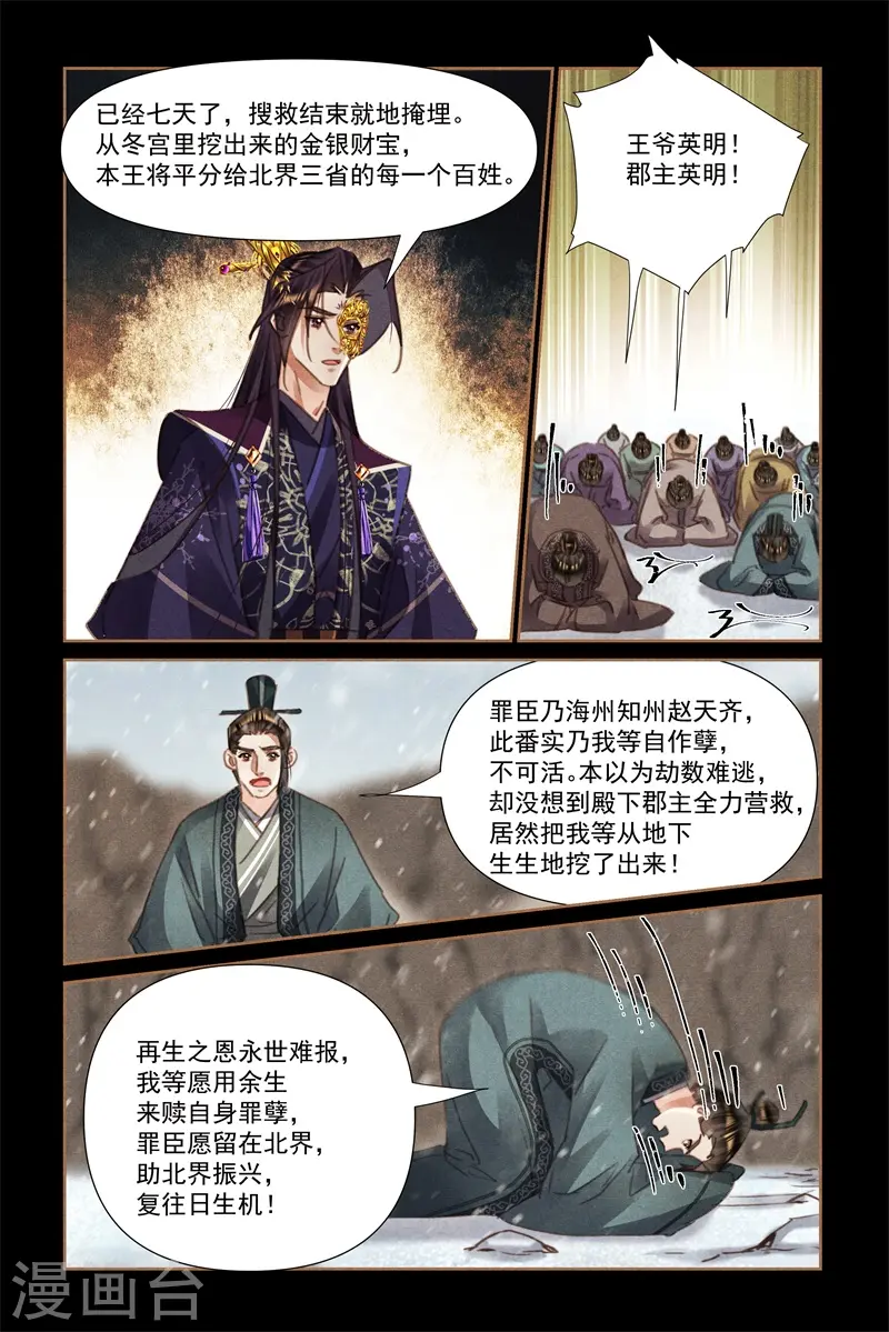第545话 北界归顺4
