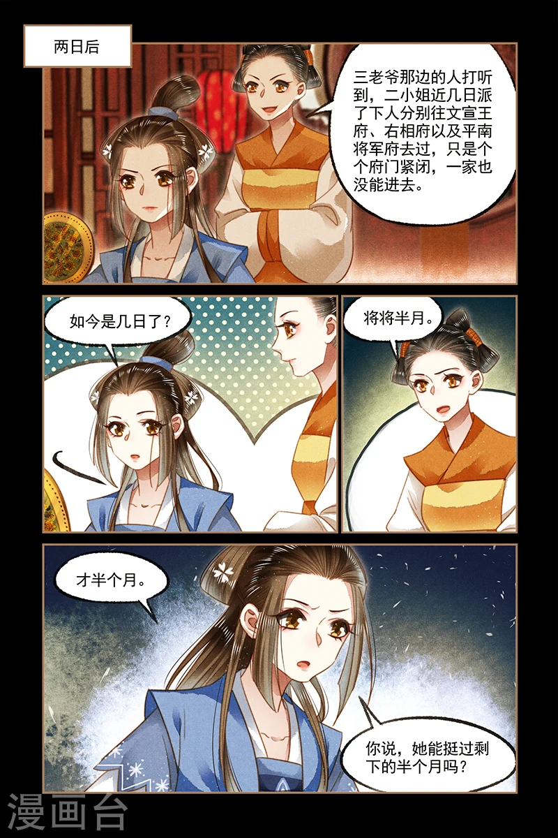 第129话 谣言四起6