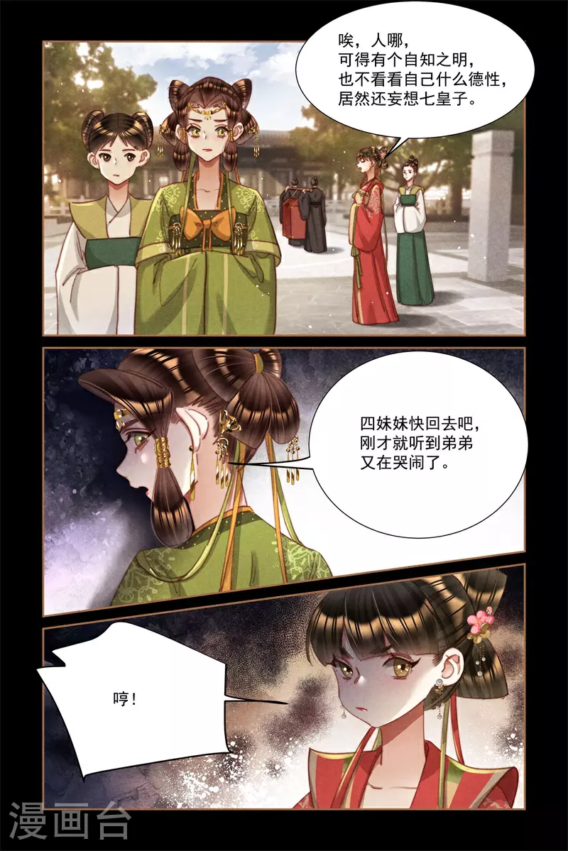 第590话 歹毒心肠5