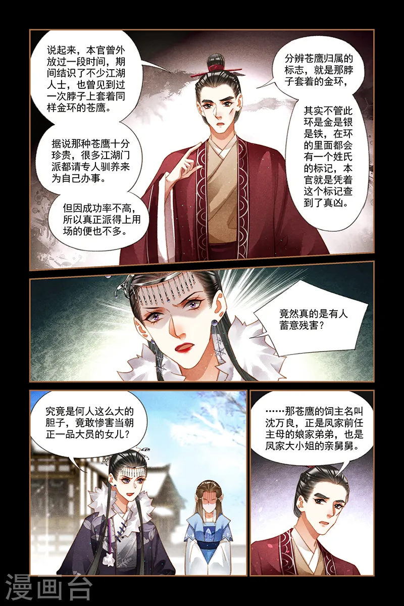 第220话 东窗事发3