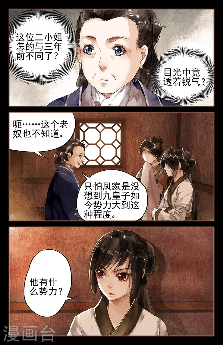 第6话 凤府来人4
