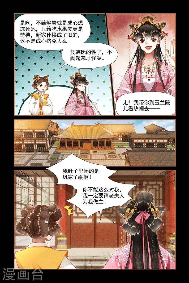第281话 护胎之争2