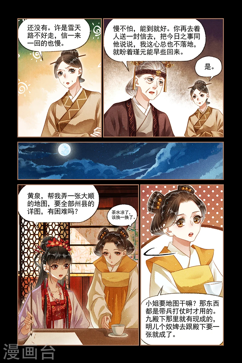 第146话 筹谋规划2