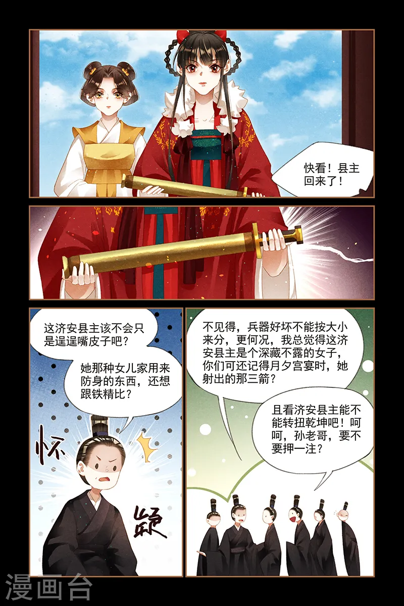 第201话 秘密武器6
