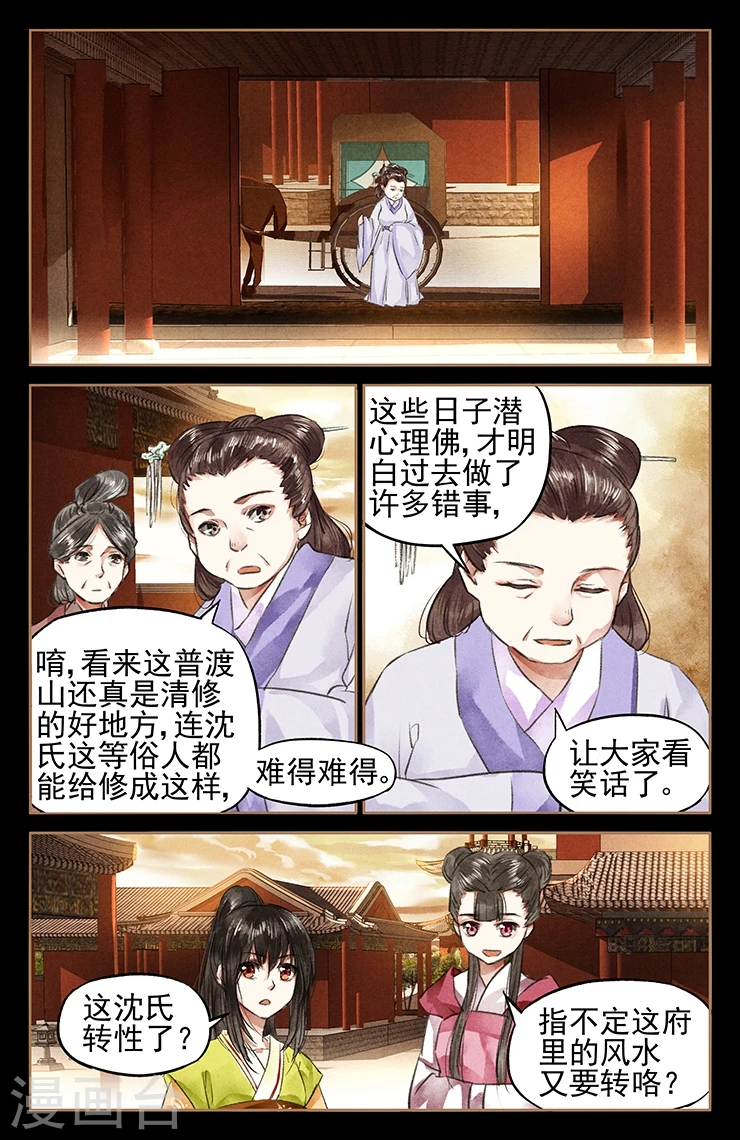 第47话 御厨药膳3