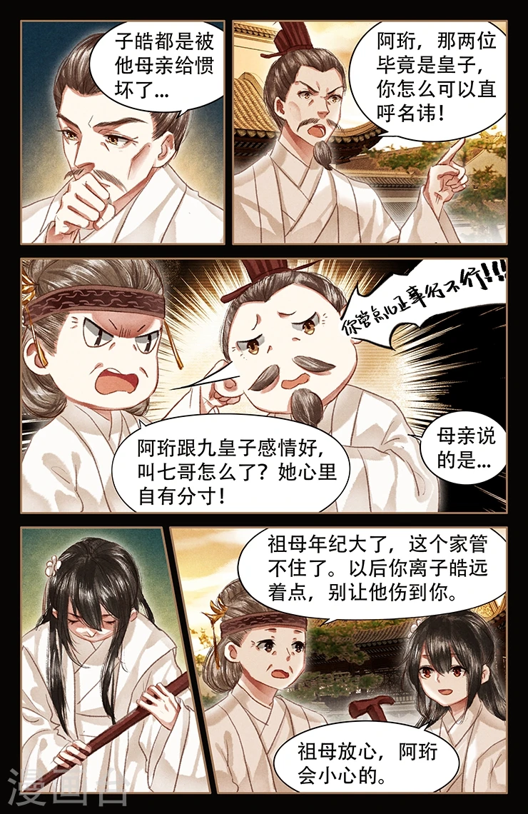 第52话 风波再起4