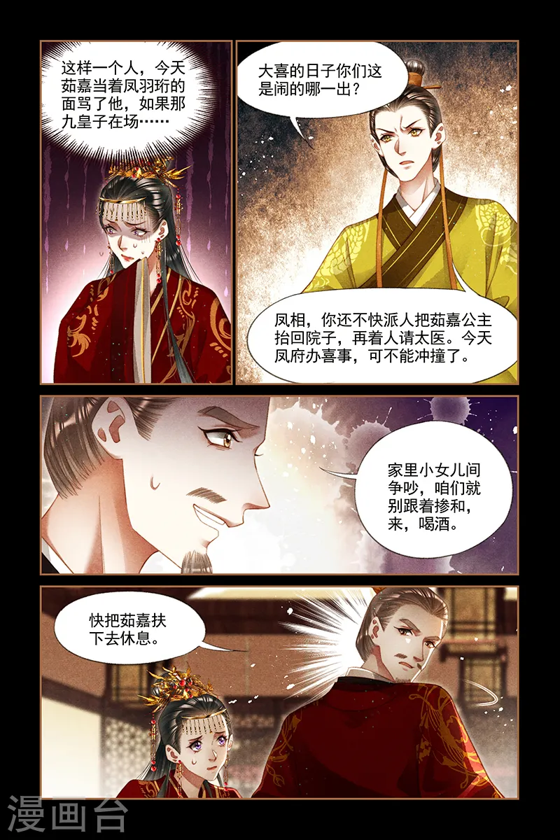 第250话 喜宴风波2