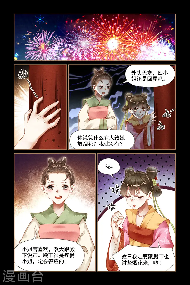 第190话 各怀鬼胎2
