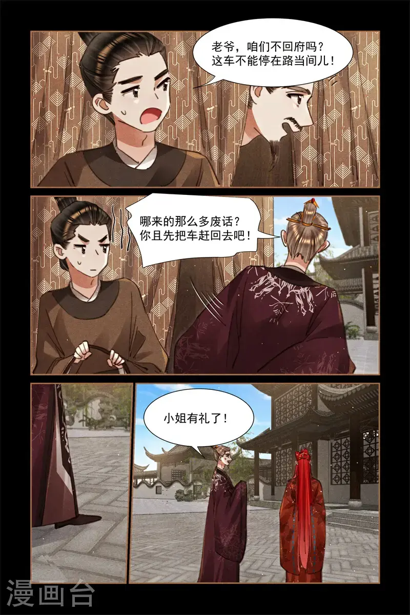 第643话 瑾元殷勤2