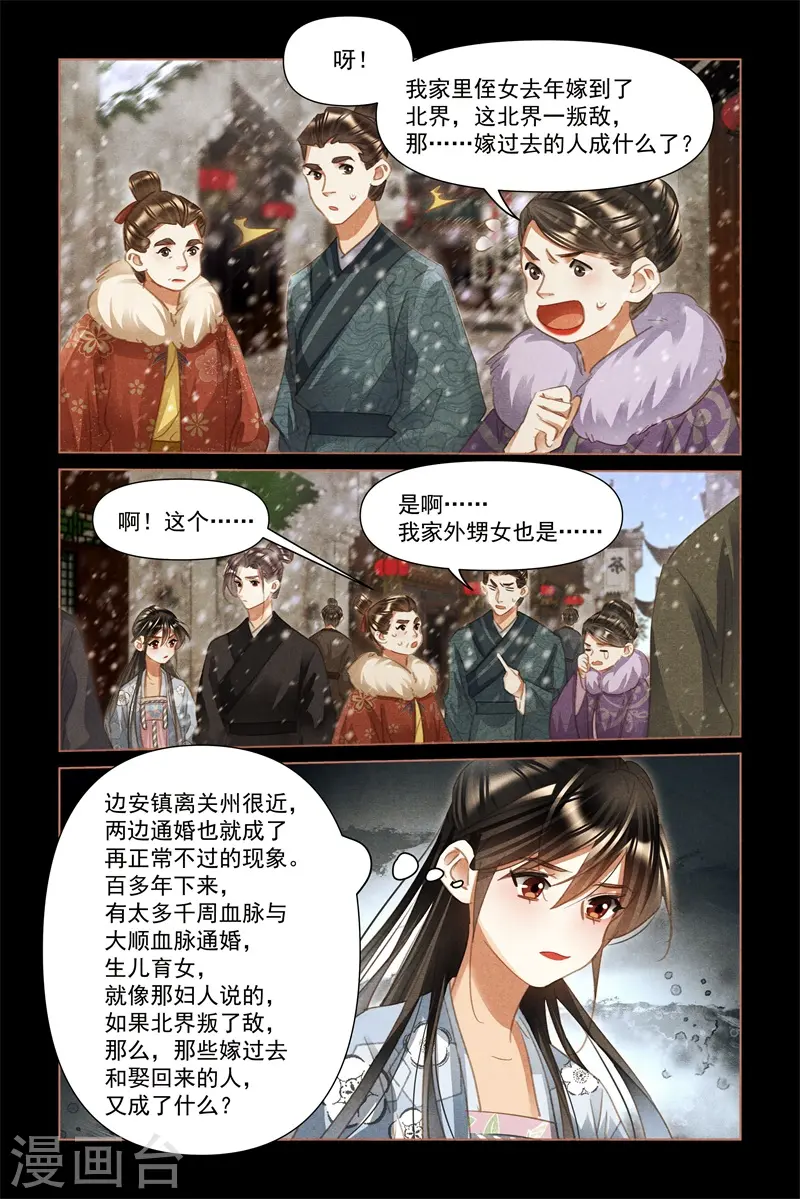 第510话 笼络人心6