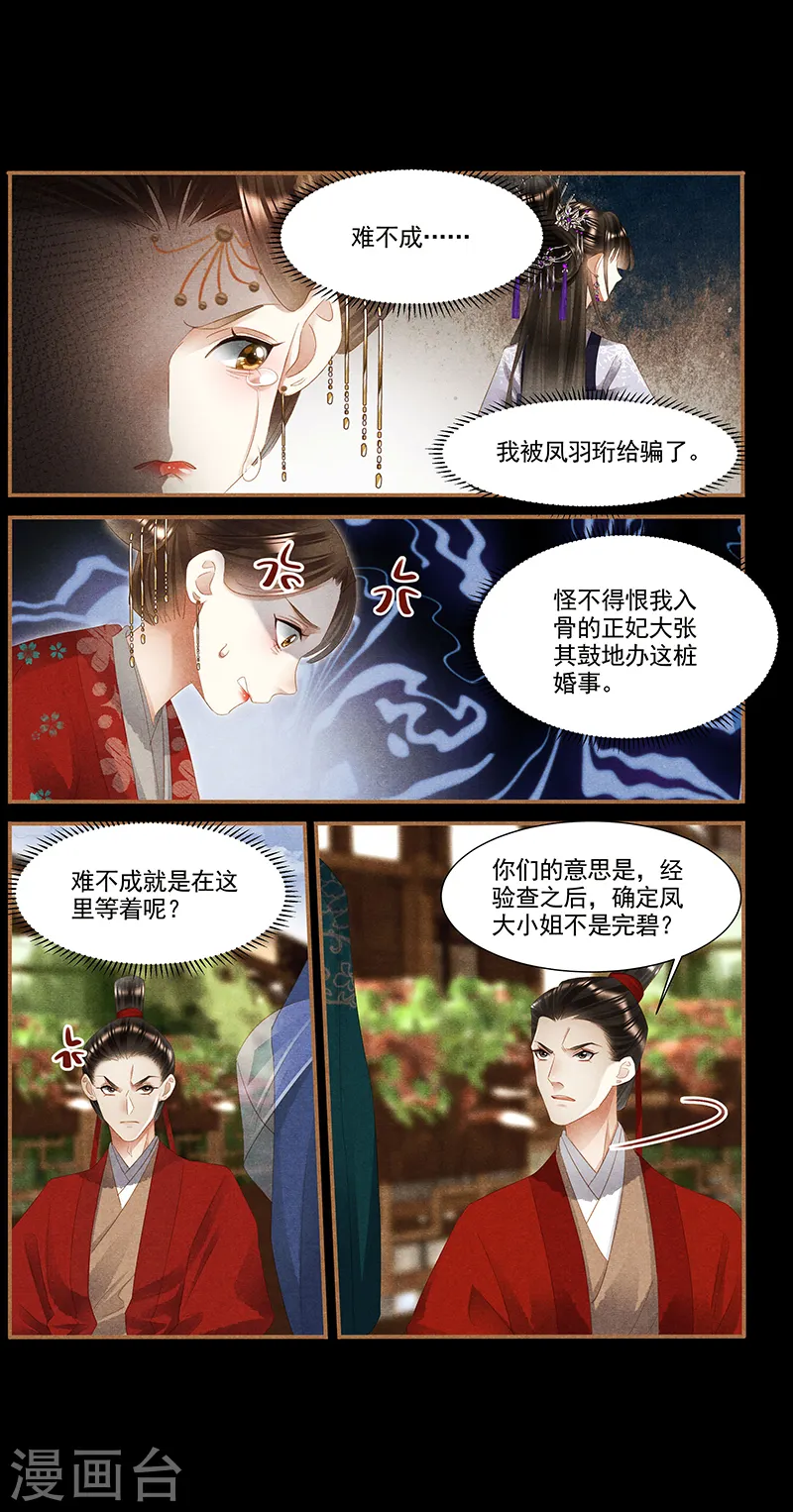 第370话 身败名裂4