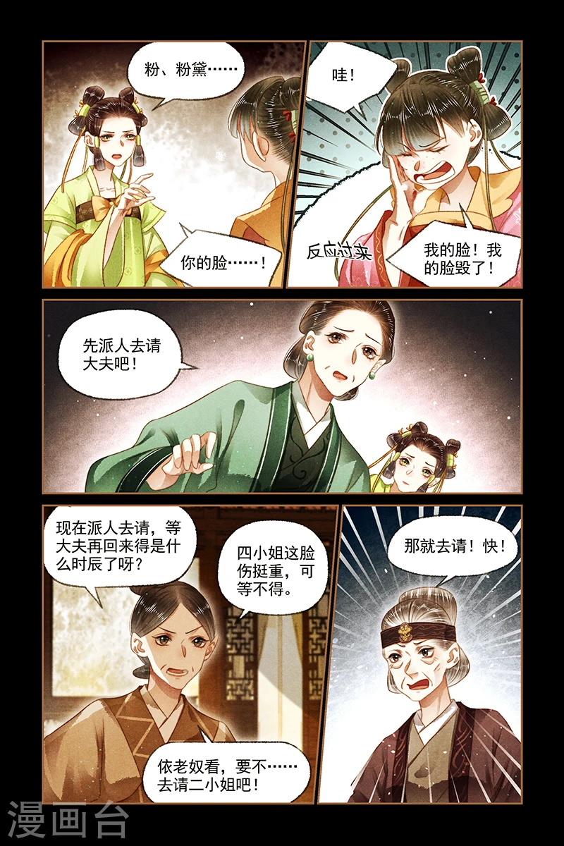 第167话 瓶内有物4