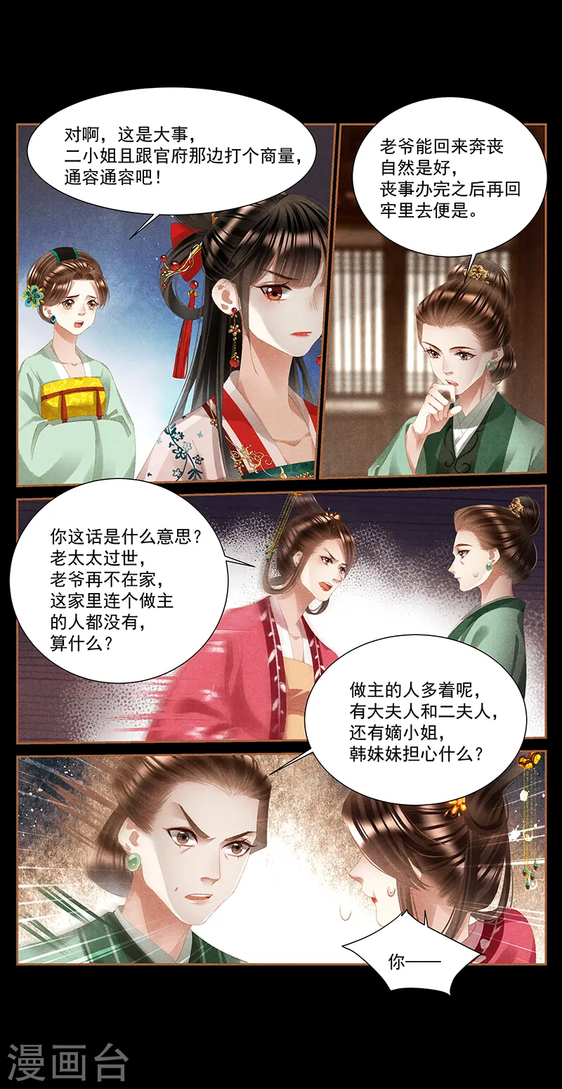 第395话 事有蹊跷3