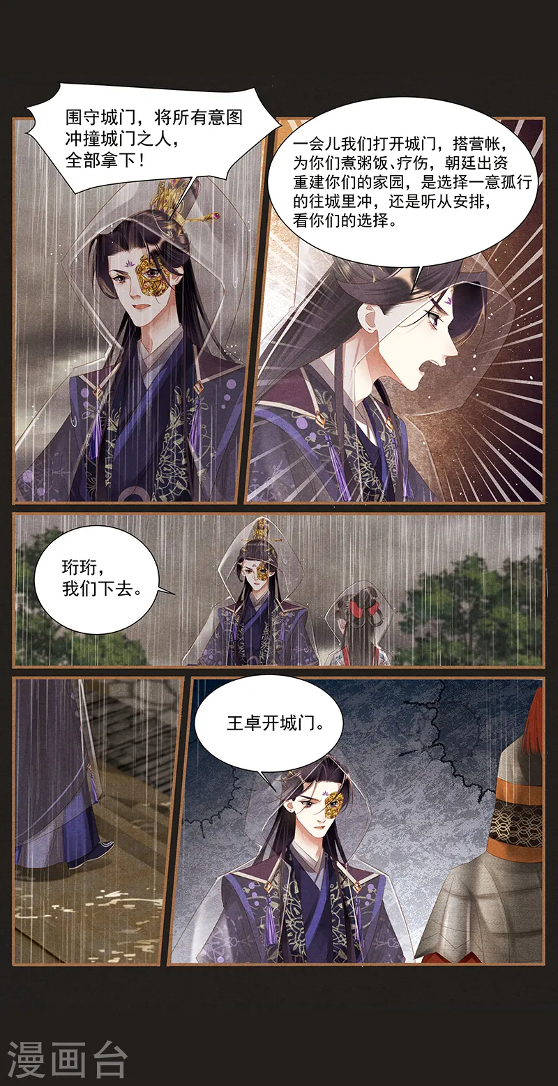 第386话 安抚难民7