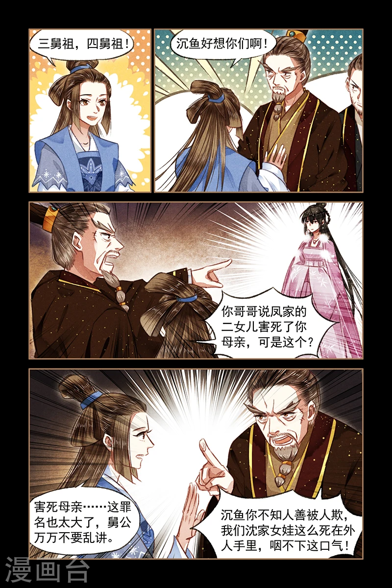 第76话 嫡女之名4
