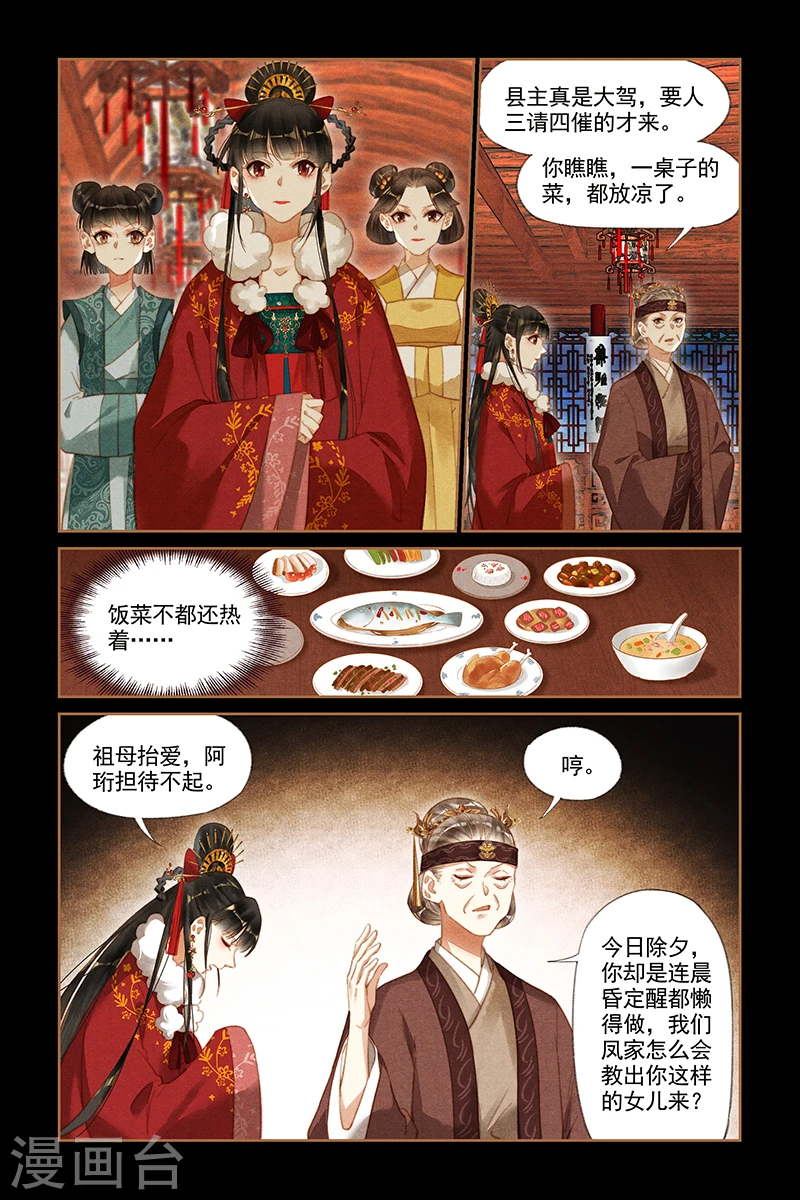 第188话 守岁晚宴7