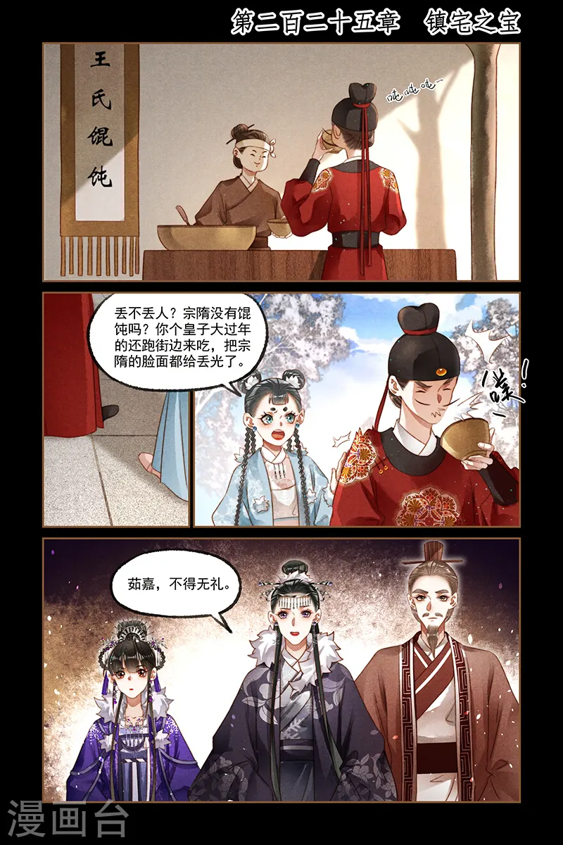 第225话 镇宅之宝0