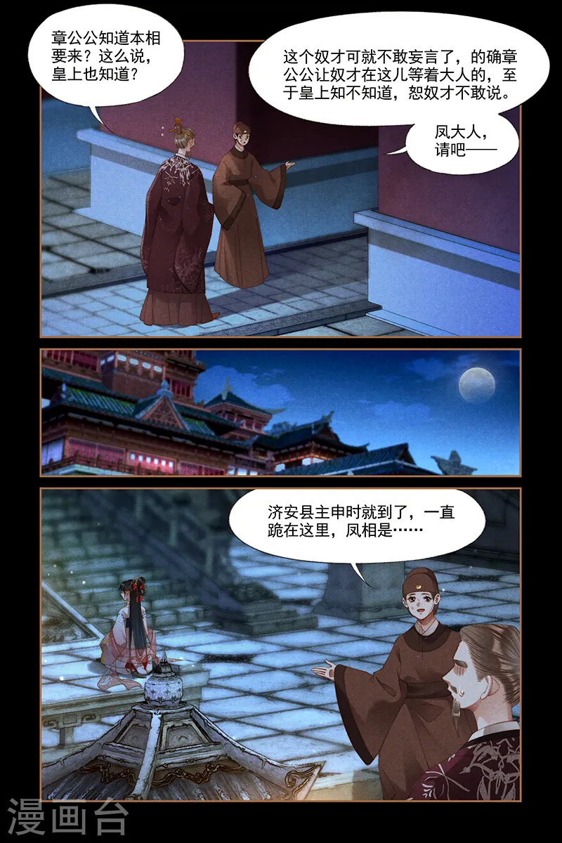 第297话 揭穿假面4