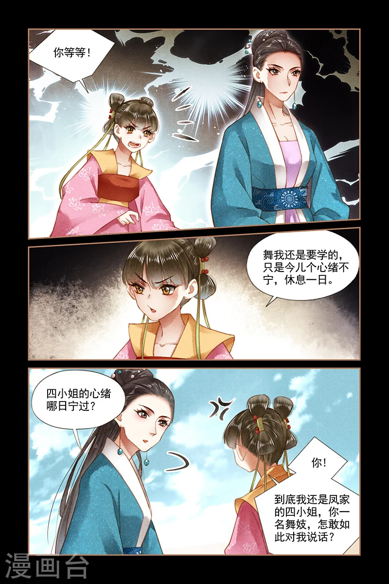 第174话 舞女红云7