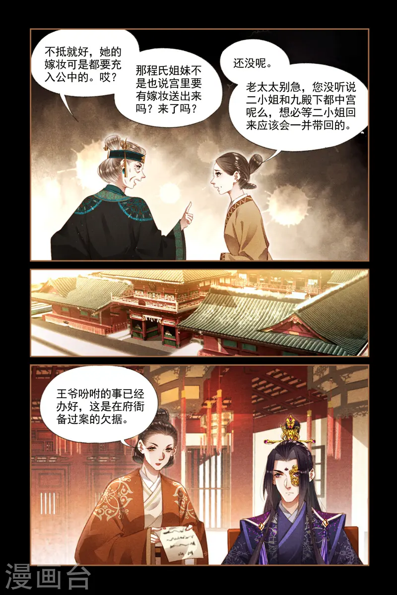第272话 大捞一笔3