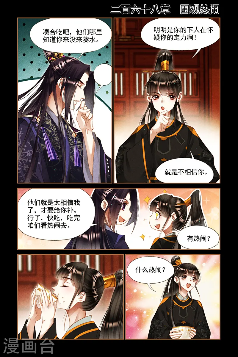 第268话 围观热闹0