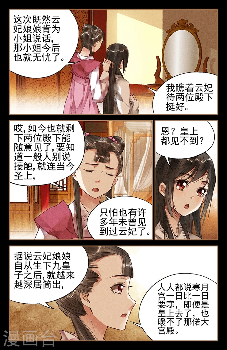 第33话 风水轮转5