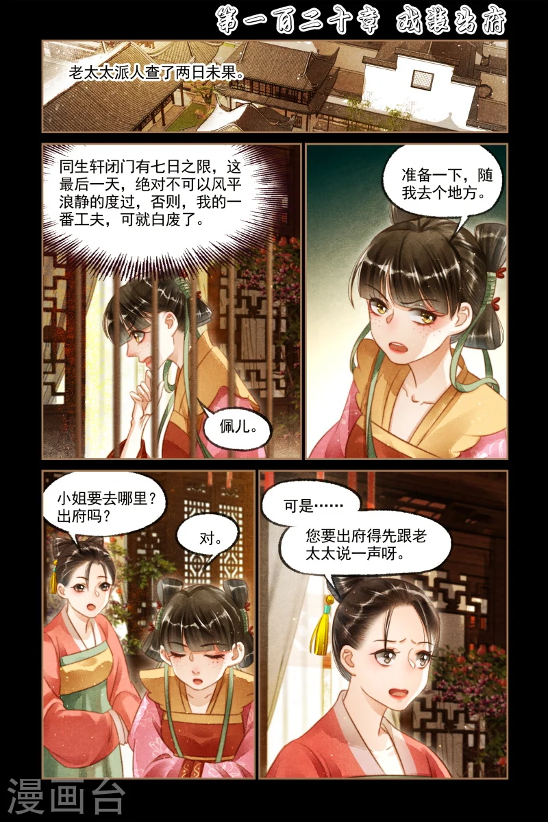第120话 戏装出府0