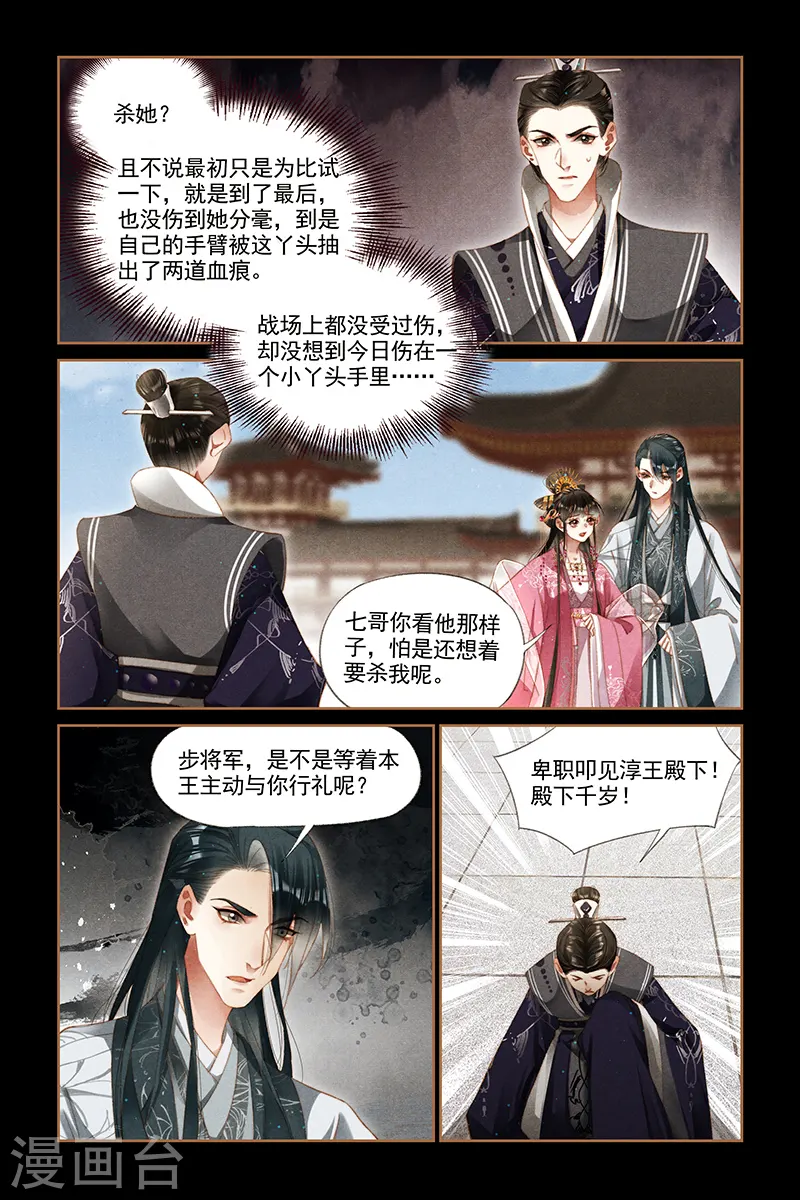 第279话 真假阿珩6
