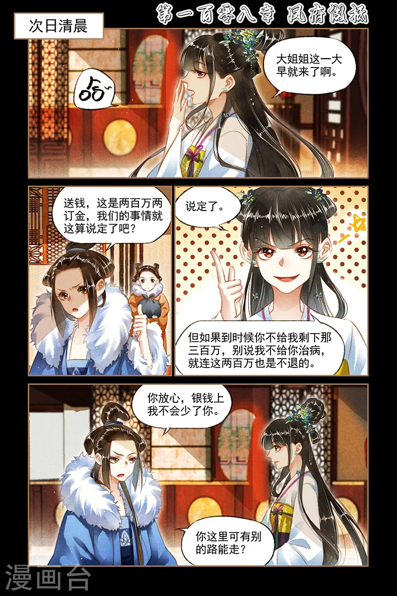 第108话 凤府做抵0
