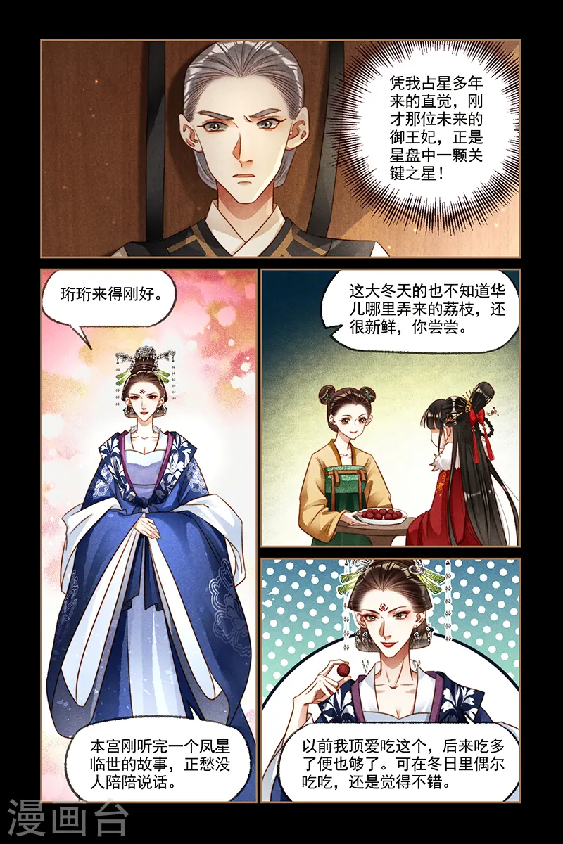 第191话 天降凤星4