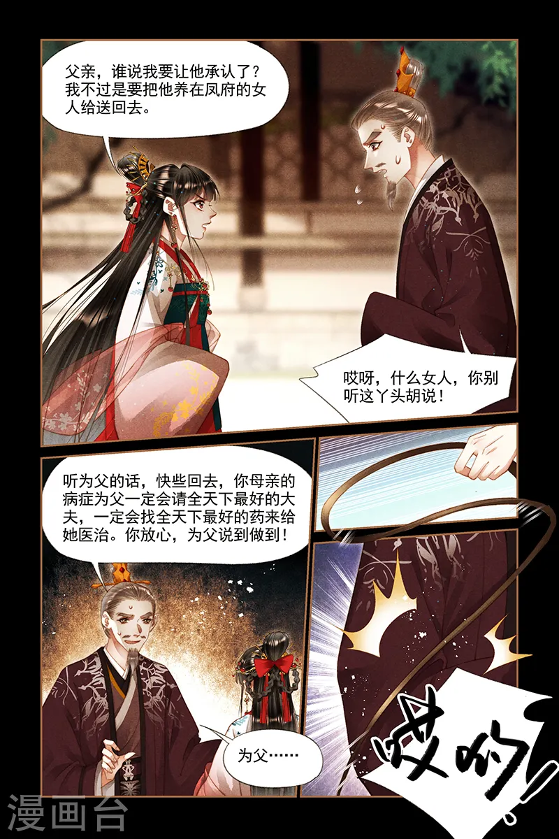 第287话 讨个公道7