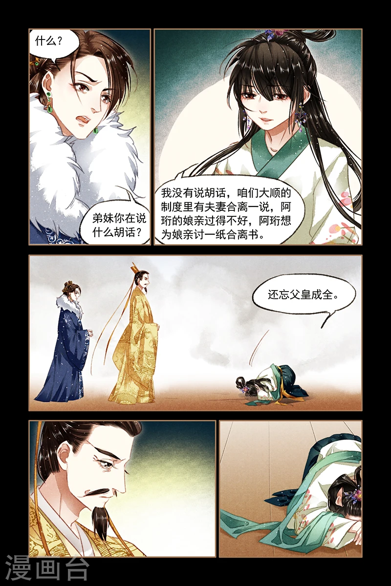 第85话 鸿门之宴3