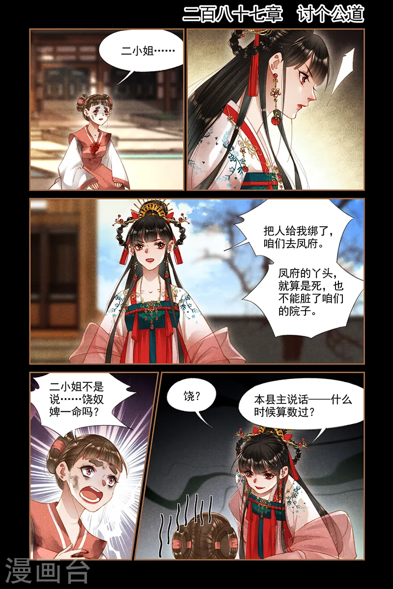 第287话 讨个公道0