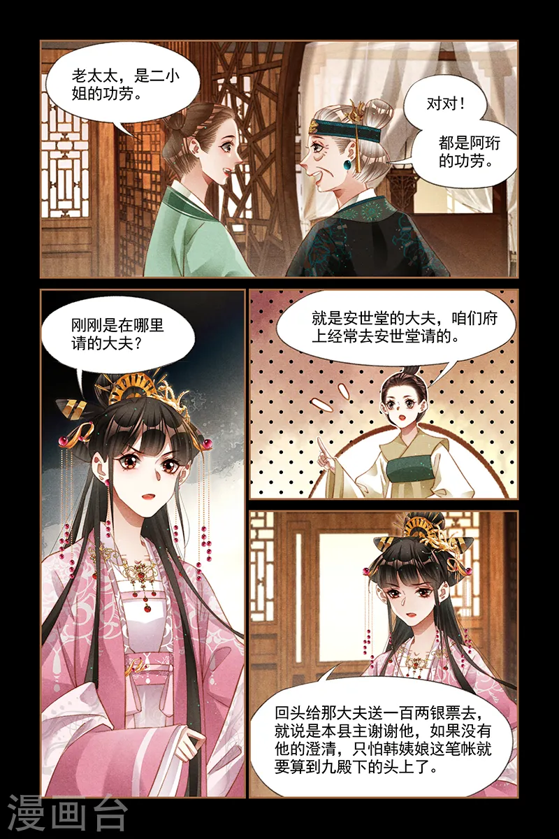 第260话 何人构陷6