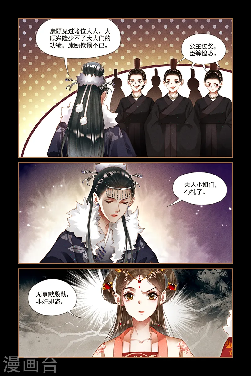 第204话 居心叵测1