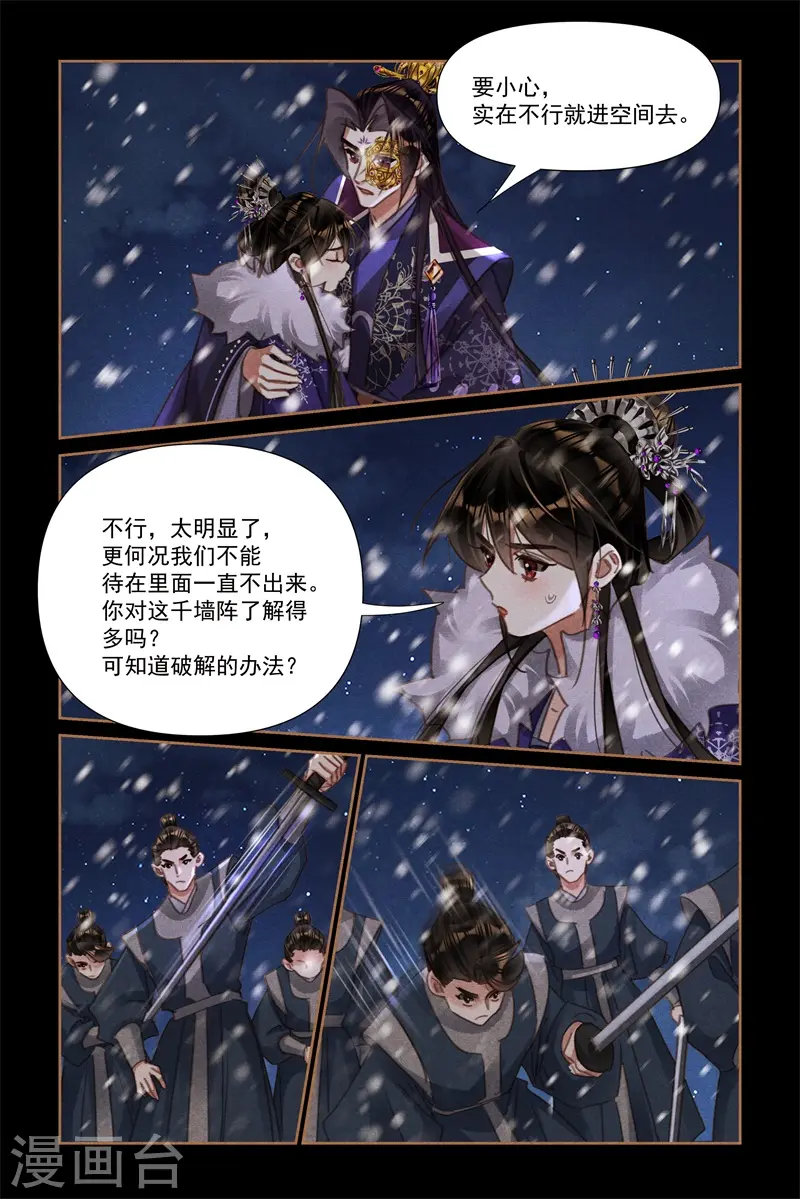 第537话 诡秘阵法7