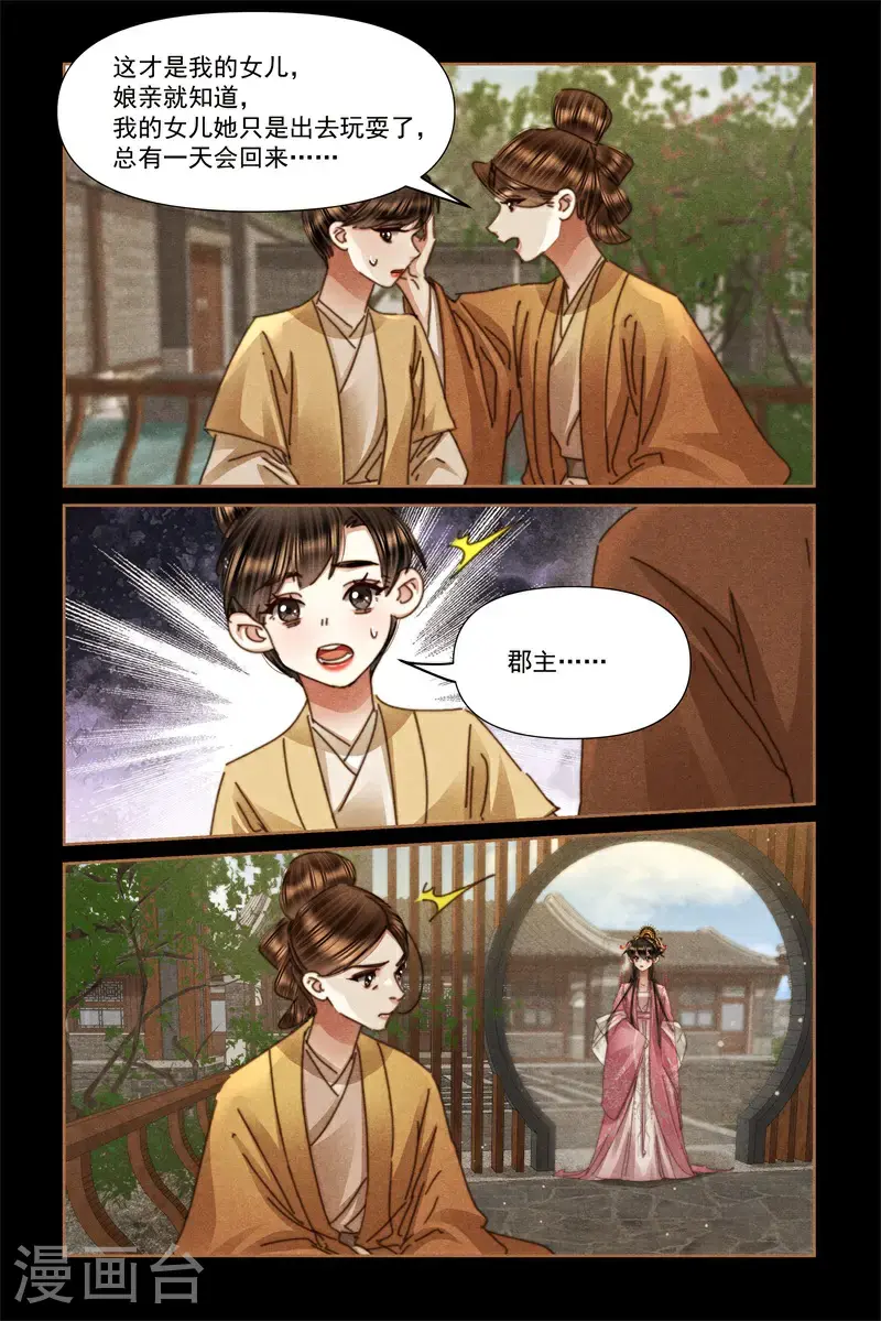 第638话 姚氏夫人5