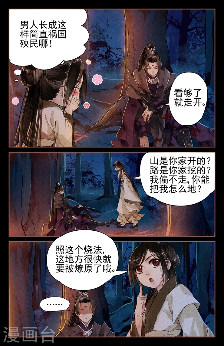 第2话 眉心紫莲7
