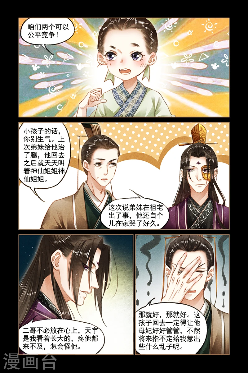 第89话 可爱情敌5