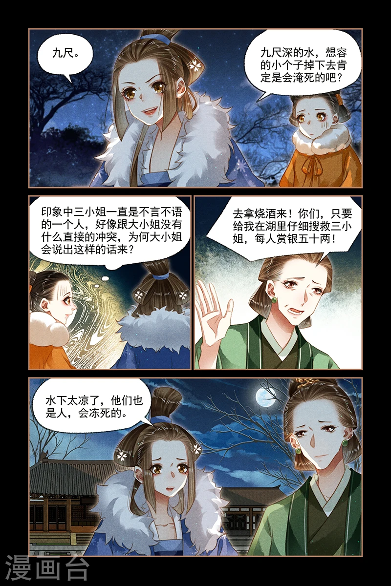 第133话 深夜噩耗2