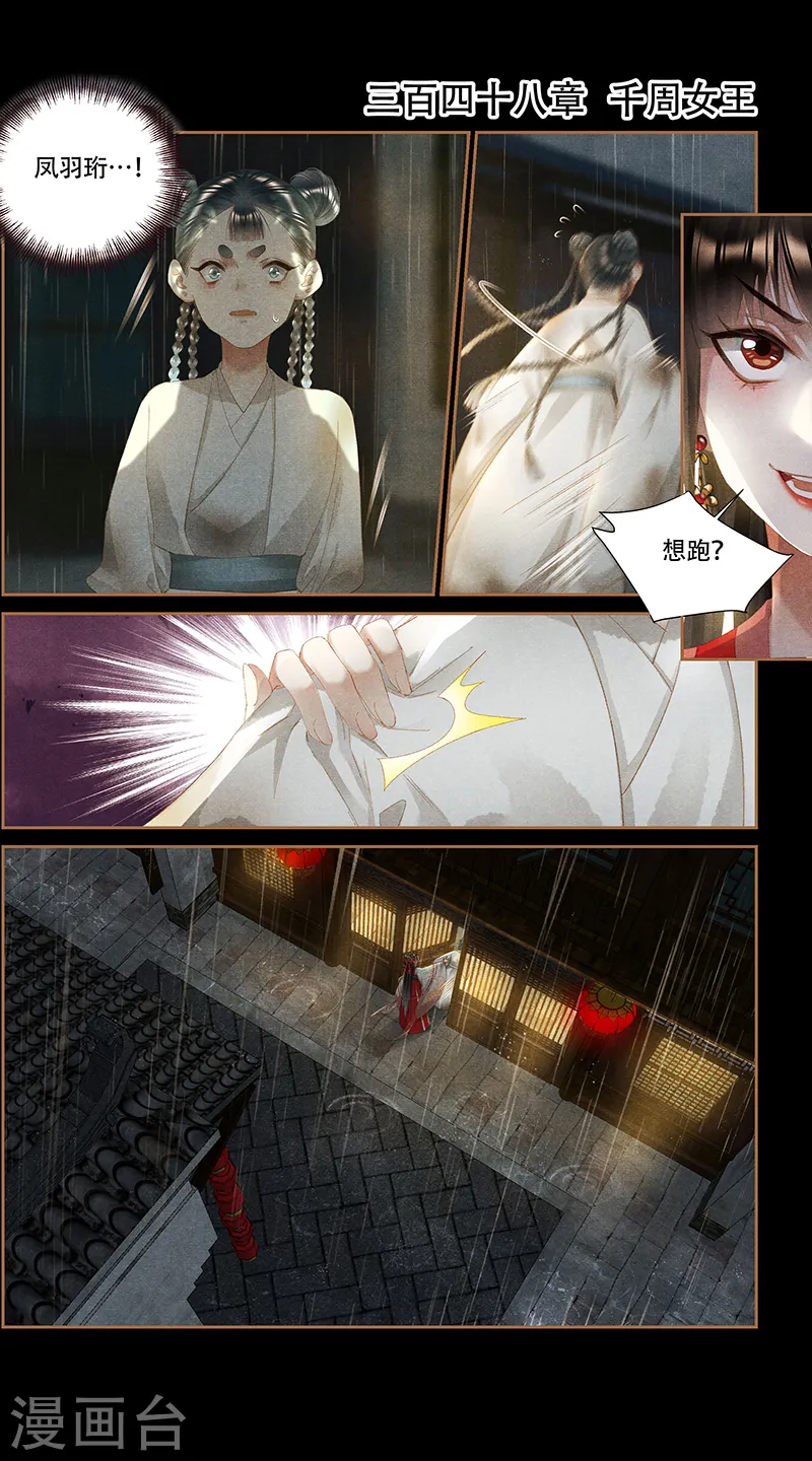 第348话 千周女王1