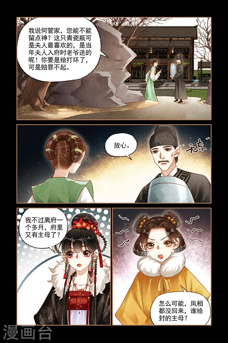 第161话 自命夫人3