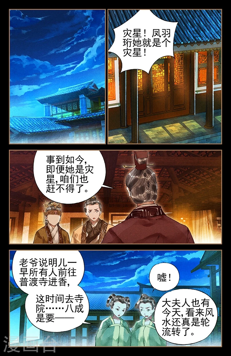 第33话 风水轮转7