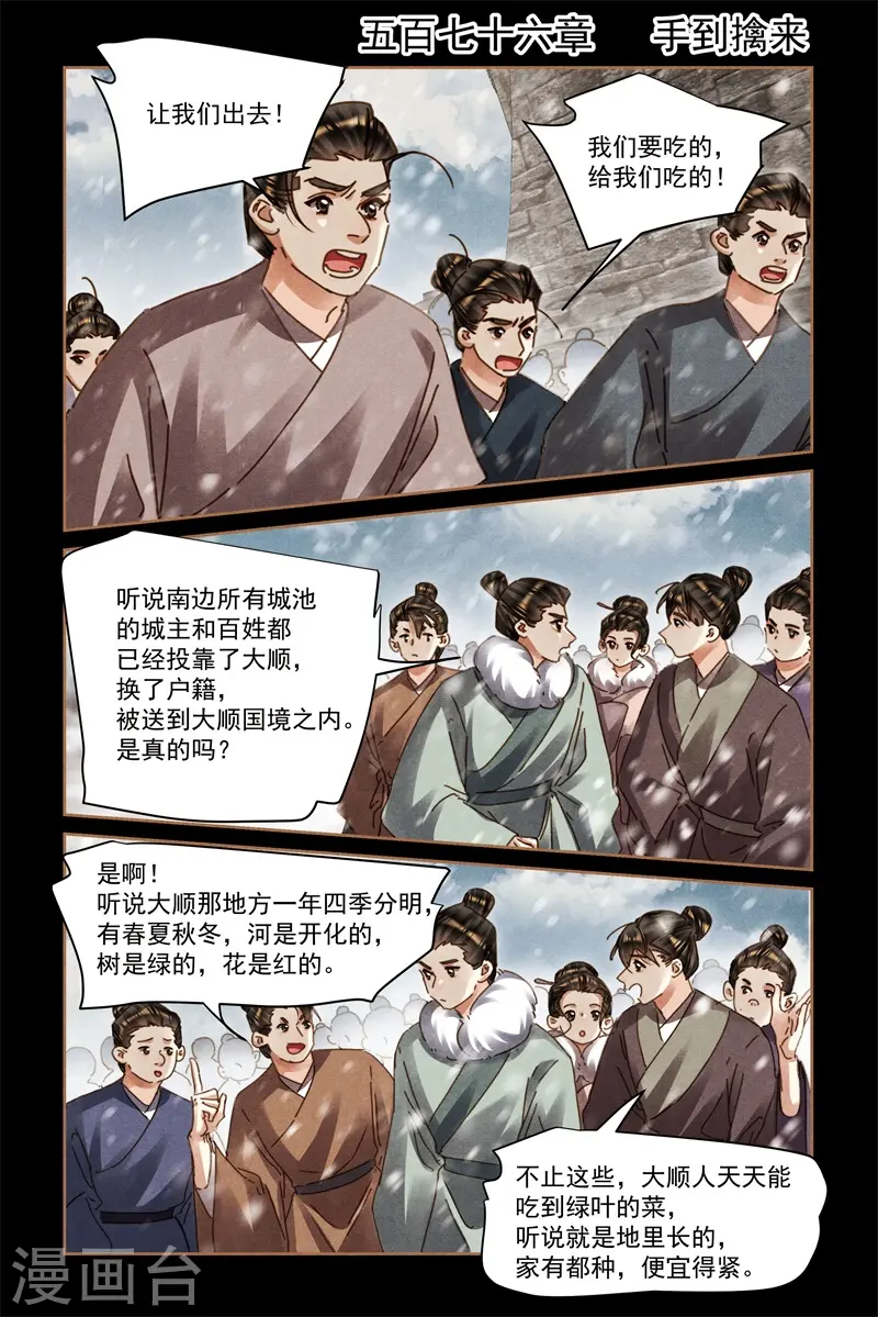 第576话 手到擒来1